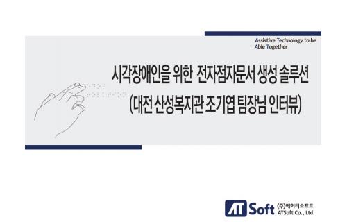 대전 산성복지관 조기엽 팀장 인터뷰